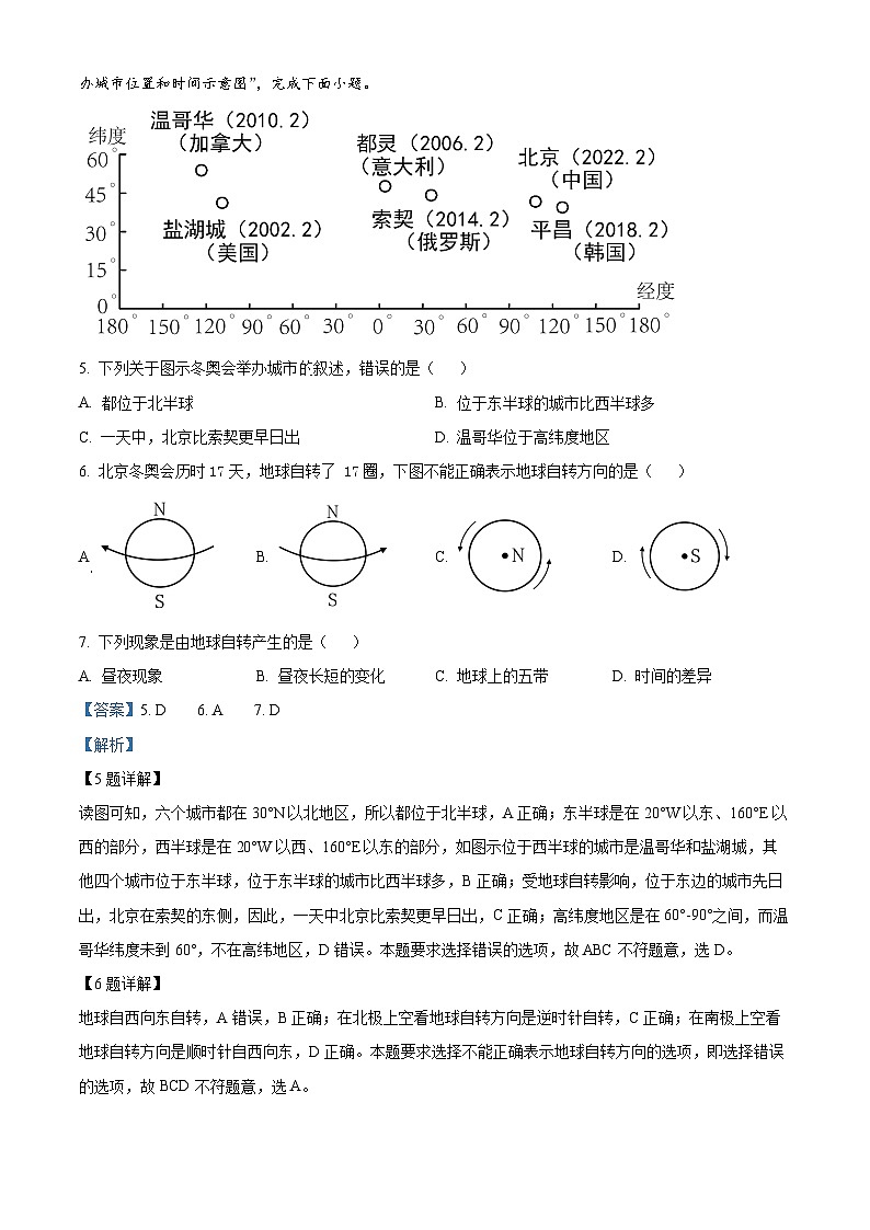 精品解析:云南省文山州砚山县2023-2024学年七年级上学期期末地理试卷(解析版)第3页