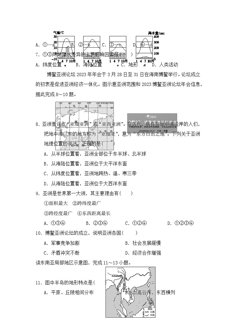 甘肃省武威市凉州区武威第二十六中学2023-2024学年九年级下学期开学考试地理试题第2页