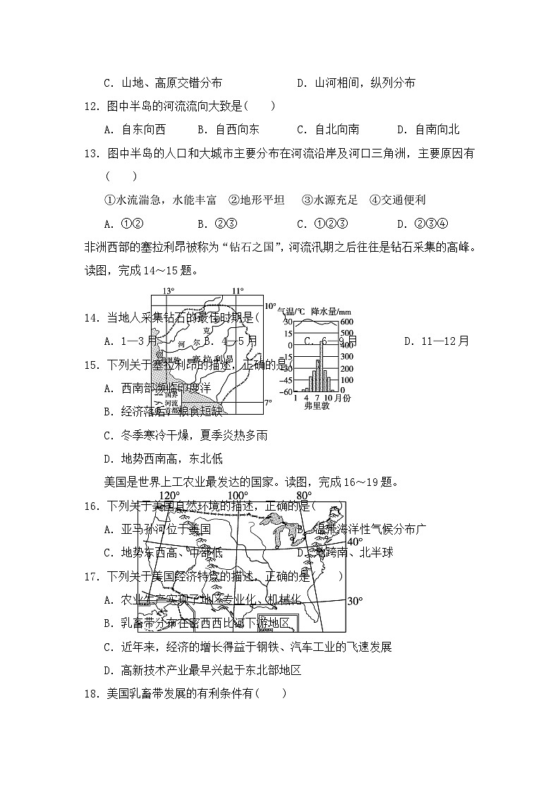 甘肃省武威市凉州区武威第二十六中学2023-2024学年九年级下学期开学考试地理试题第3页