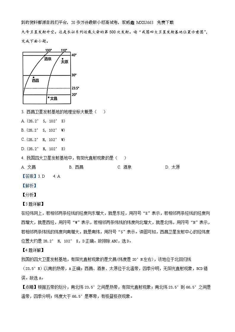 云南省文山州砚山县2023-2024学年七年级上学期期末地理试卷第2页