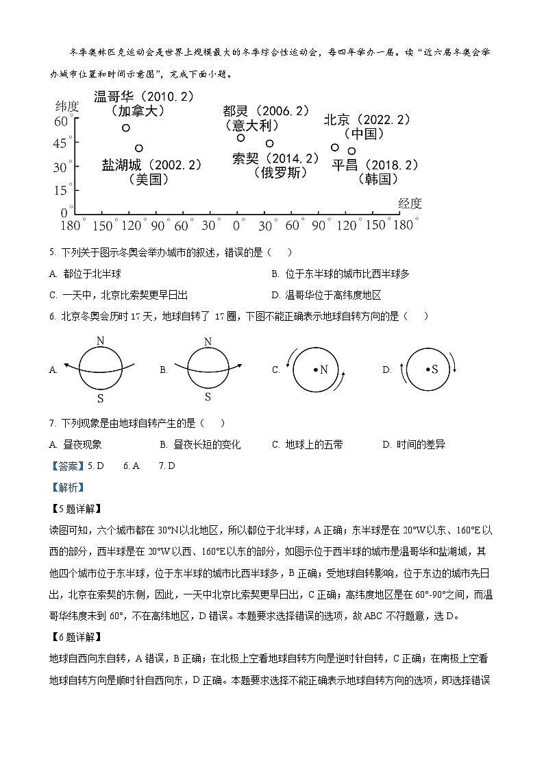 云南省文山州砚山县2023-2024学年七年级上学期期末地理试卷第3页