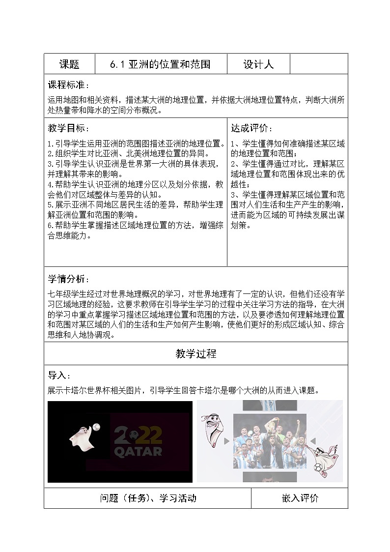 亚洲的位置和范围 教案第1页