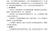 初中地理人教版 (新课标)七年级下册第七章 我们邻近的国家和地区第三节 印度教案设计