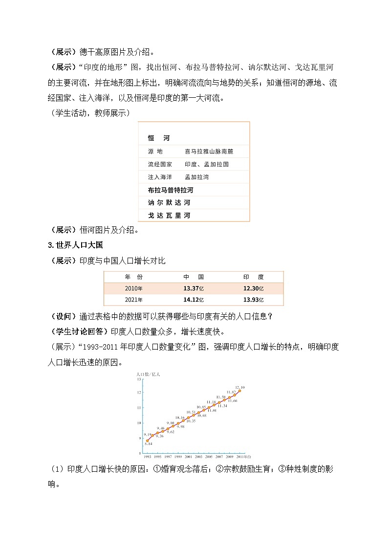 印度 教学设计第3页