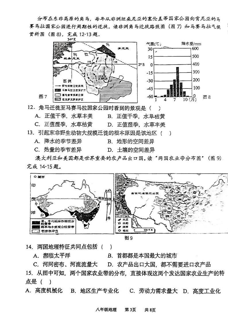 陕西省西安市高新第二初级中学2023-2024学年八年级下学期收心考试地理试题第3页