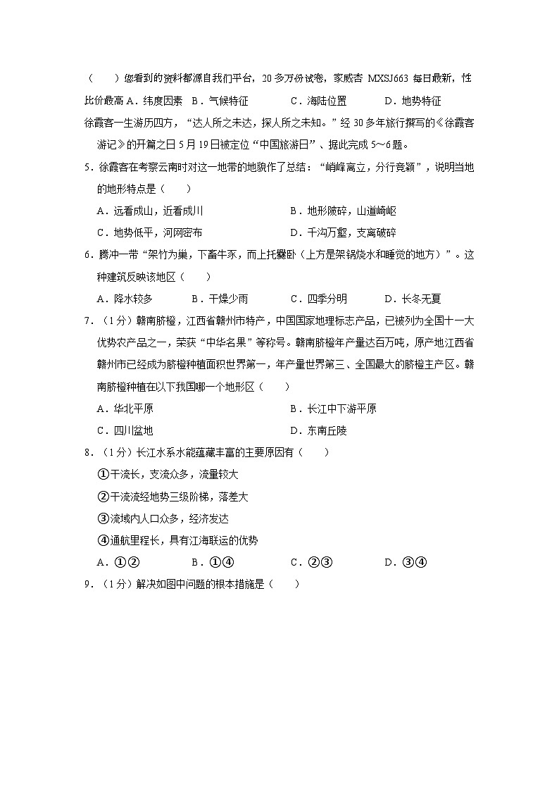 湖南省岳阳市部分学校2023-2024学年八年级下学期开学考试地理试题第2页