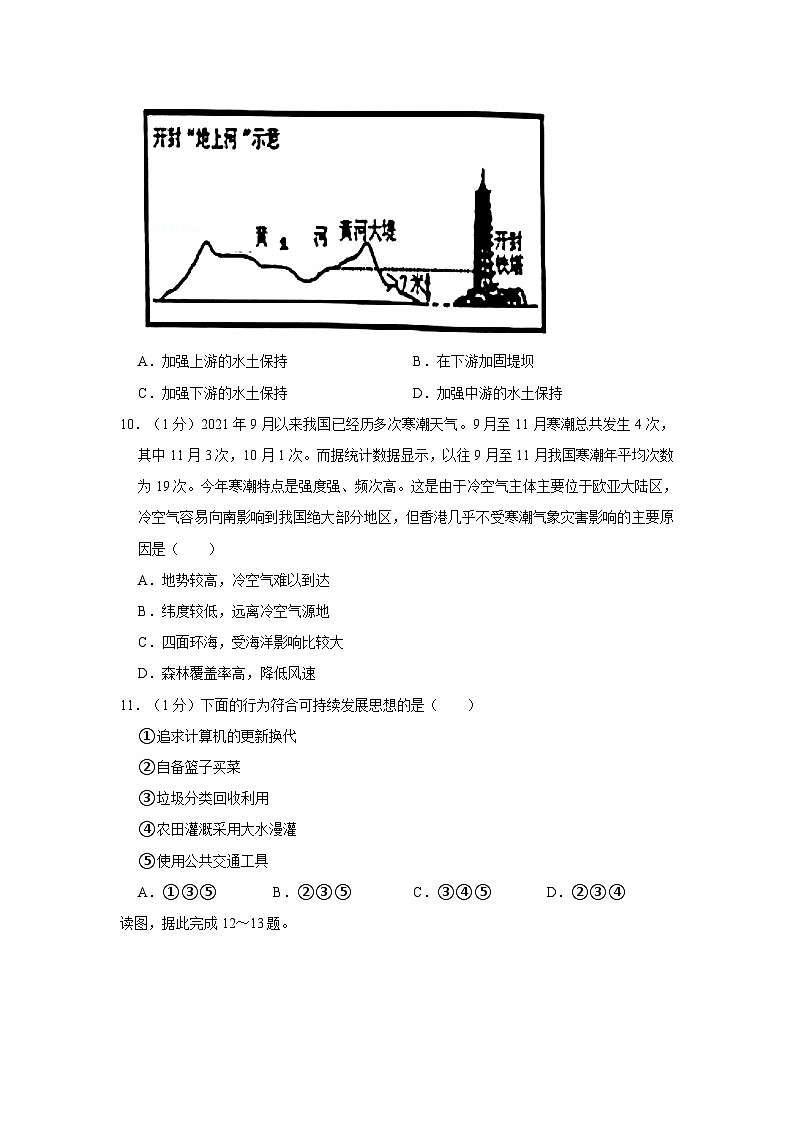 湖南省岳阳市部分学校2023-2024学年八年级下学期开学考试地理试题第3页