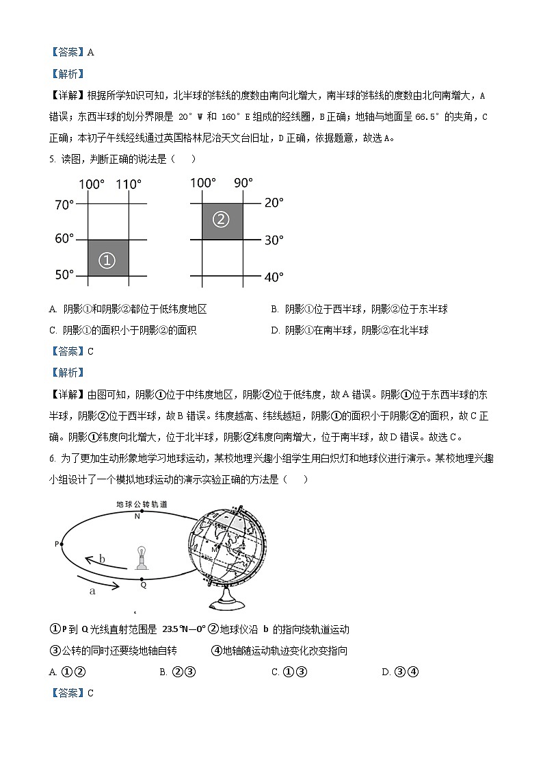 云南省昆明市寻甸县2023-2024学年七年级上学期期末地理试卷03