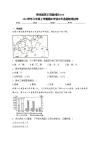 贵州省遵义市播州区2023-2024学年八年级上学期期末学业水平监测地理试卷(含答案)
