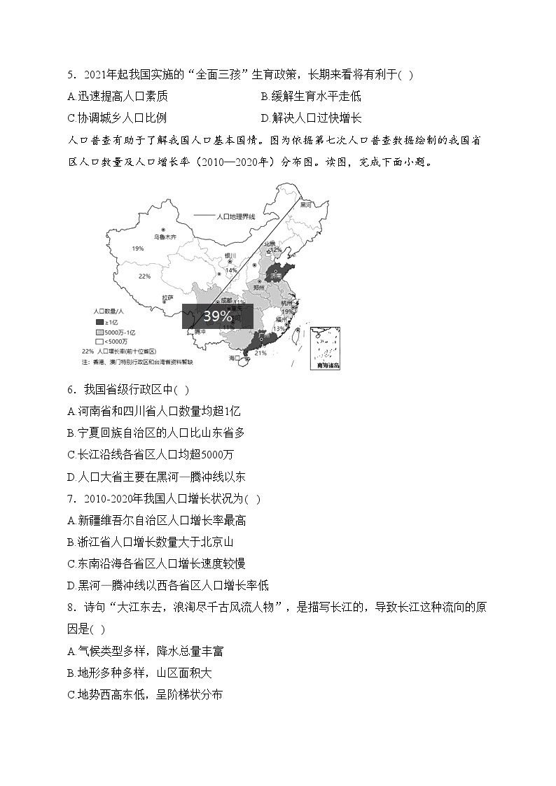 河北省沧州市吴桥县2023-2024学年八年级上学期期末教学质量评估地理试卷(含答案)02