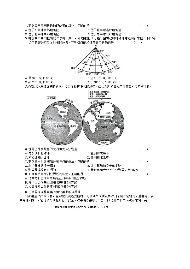 陕西省子洲县周家硷中学2023-2024学年七年级下学期开学考试地理试题02