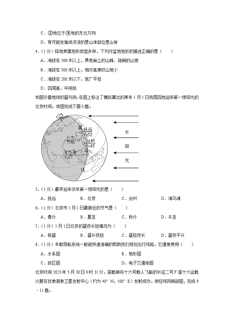 吉林省长春市榆树市部分学校2023-2024学年七年级下学期开学考试地理试题02