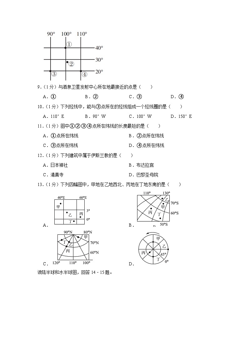吉林省长春市榆树市部分学校2023-2024学年七年级下学期开学考试地理试题03