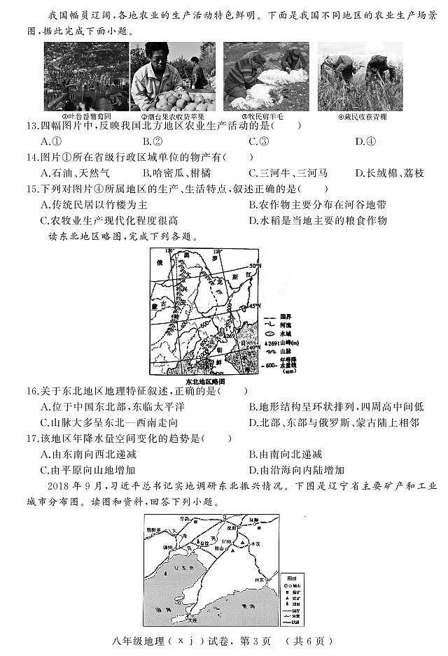 河北省石家庄市平山县2022-2023学年八年级下学期期中教学质量检测地理试题第3页