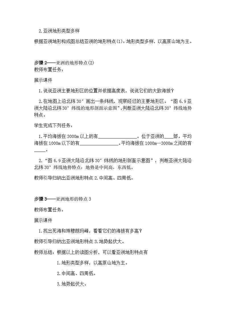 鲁教版(五四制)地理六年级下册 第六章第二节 自然环境教案03
