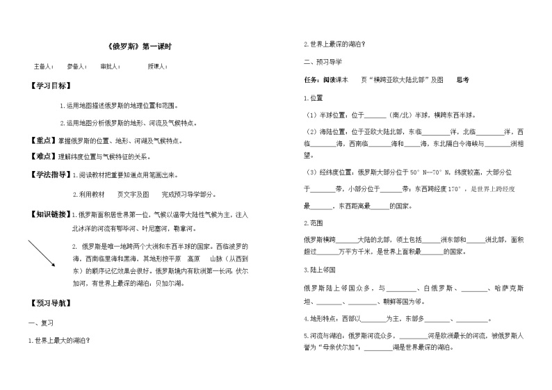 鲁教版（五四制）地理六年级下册 第七章第四节　俄罗斯 第一课时（导学案）01