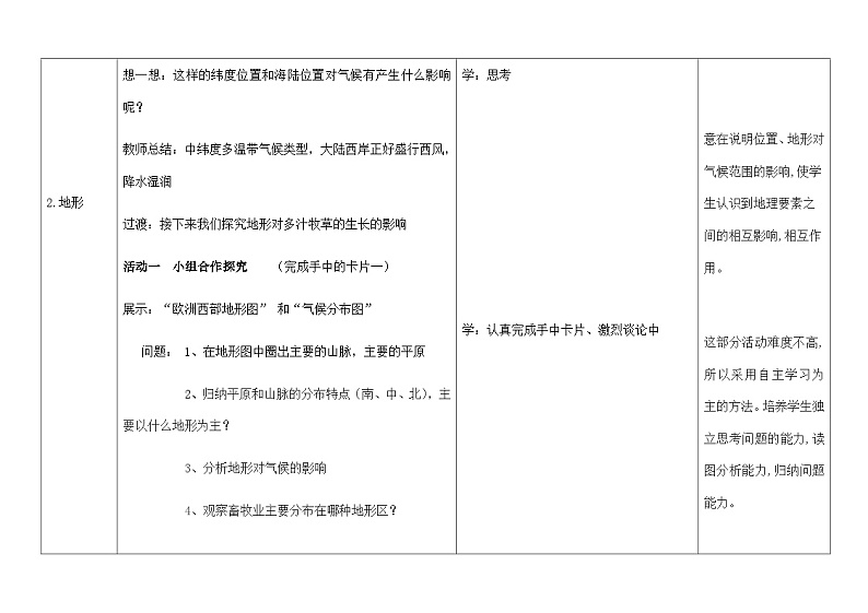 鲁教版(五四制)地理六年级下册 第八章第二节 欧洲西部教案 (2)第3页