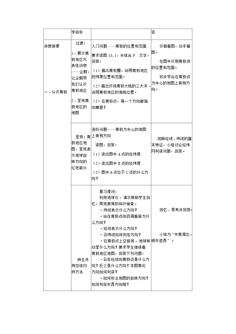 鲁教版（五四制）地理六年级下册 第十章　极地地区 第一课时教案02