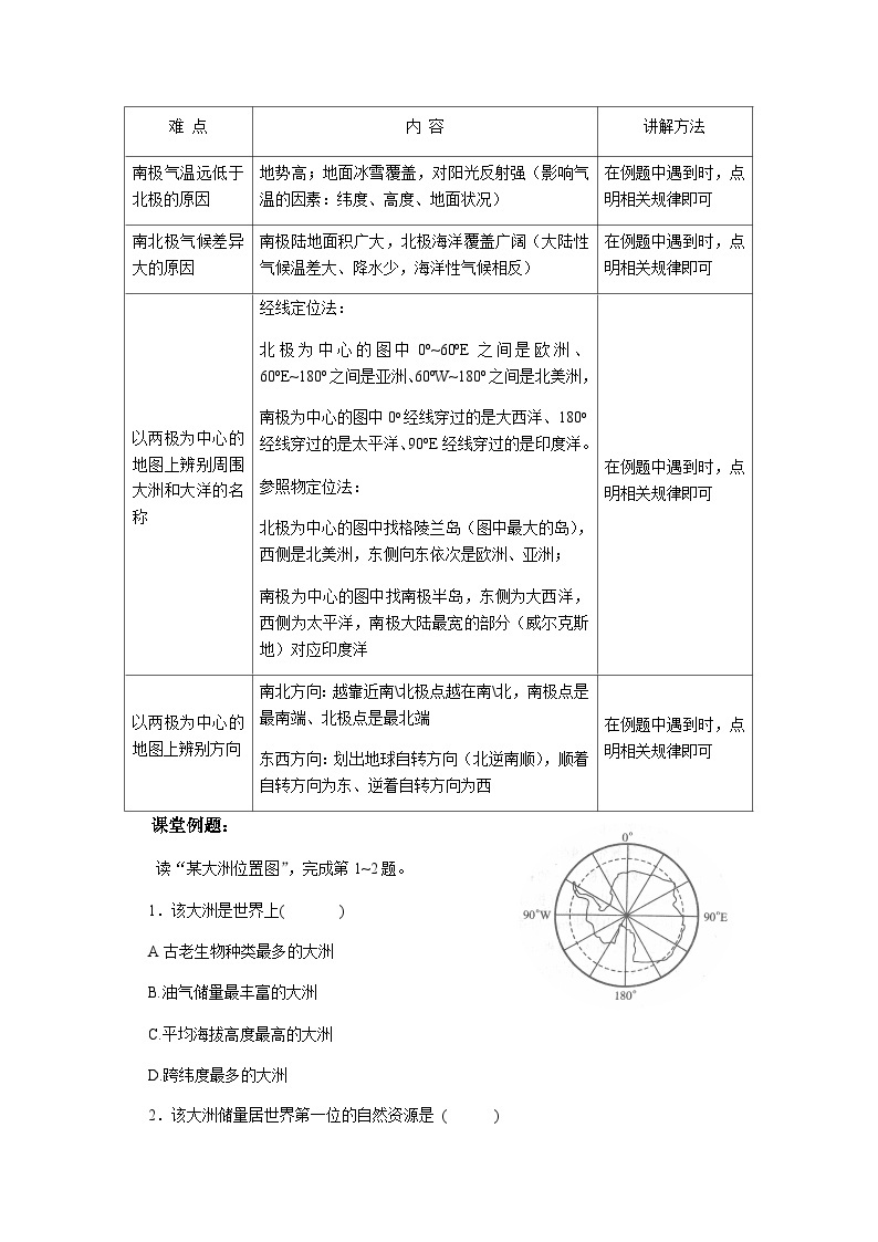 鲁教版（五四制）地理六年级下册 第十章　极地地区教案03