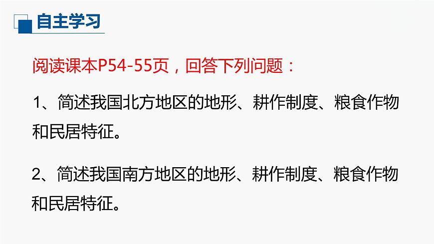 （中圖版）七年級(jí)下冊(cè)地理第6章第2節(jié)四大區(qū)域自然環(huán)境對(duì)生產(chǎn)和生活的影響第1課時(shí)課件PPT第4頁(yè)