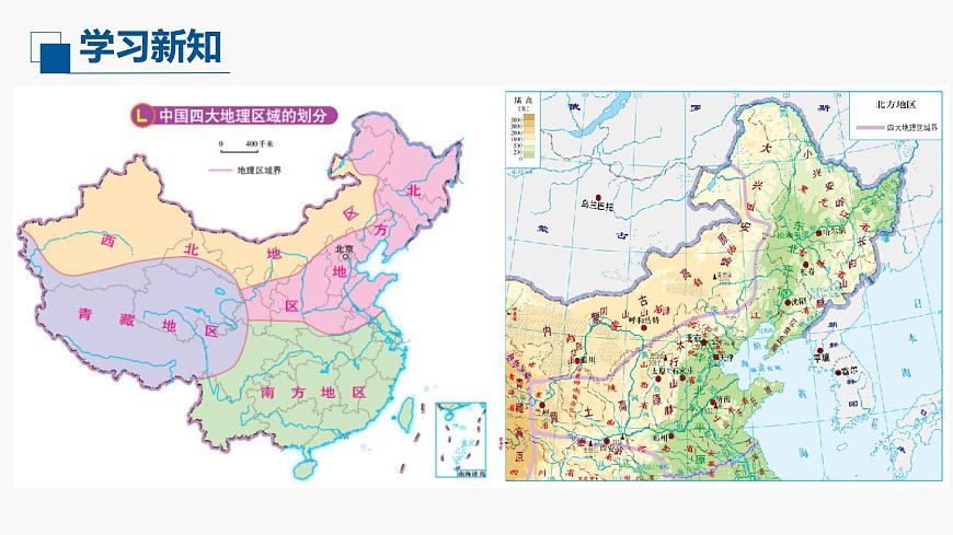 （中圖版）七年級(jí)下冊(cè)地理第6章第2節(jié)四大區(qū)域自然環(huán)境對(duì)生產(chǎn)和生活的影響第1課時(shí)課件PPT第6頁(yè)