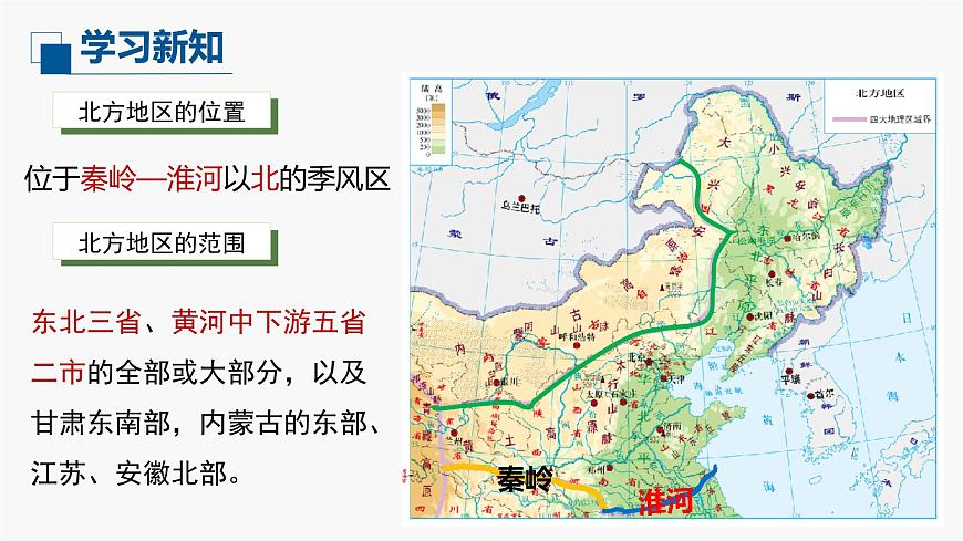 （中圖版）七年級(jí)下冊(cè)地理第6章第2節(jié)四大區(qū)域自然環(huán)境對(duì)生產(chǎn)和生活的影響第1課時(shí)課件PPT第7頁(yè)