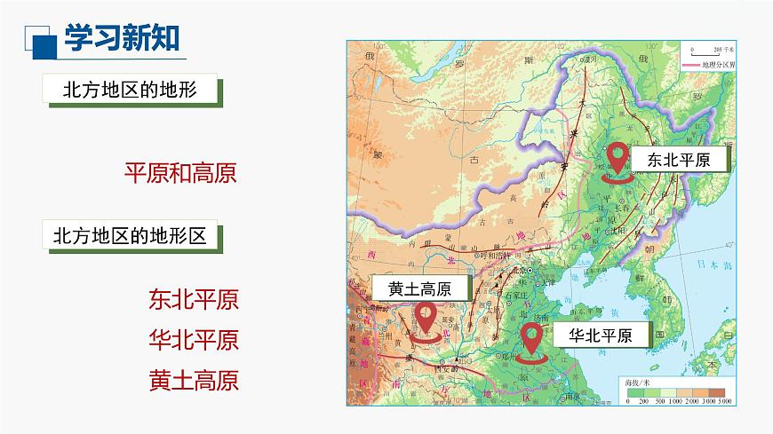 （中圖版）七年級(jí)下冊(cè)地理第6章第2節(jié)四大區(qū)域自然環(huán)境對(duì)生產(chǎn)和生活的影響第1課時(shí)課件PPT第8頁(yè)