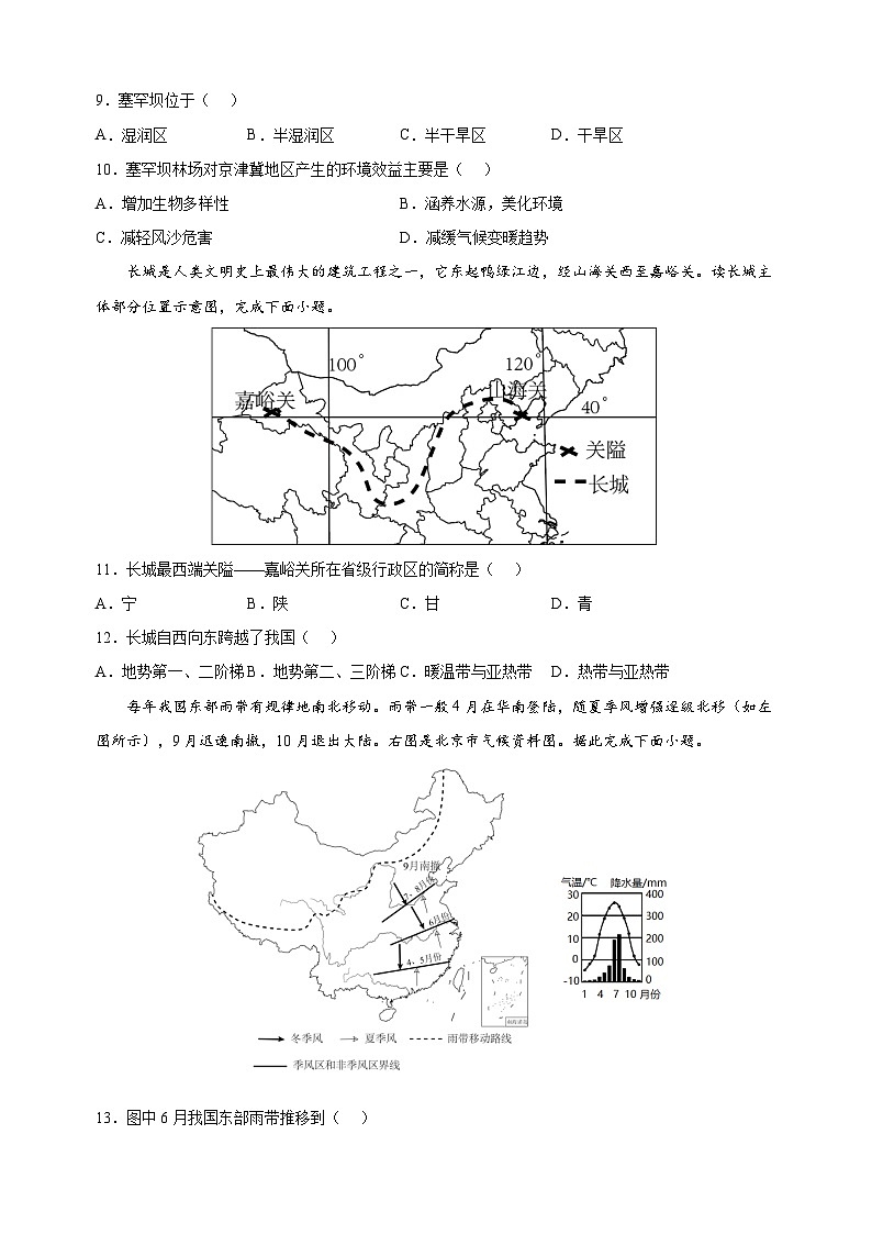 湘教版八年级地理上册第二章《中国的自然环境》测试卷(含答案解析)第3页