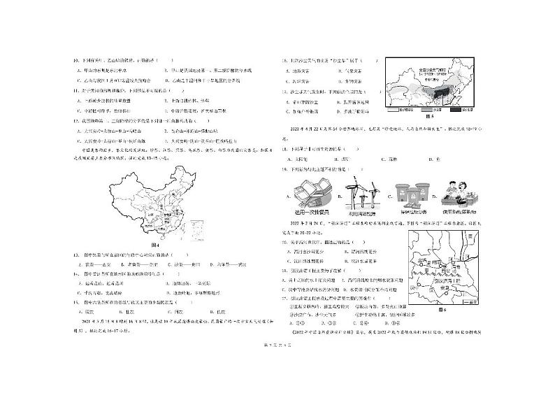 四川省自贡市富顺县西区+2023-2024学年八年级上学期12月第三次月考地理试题第2页