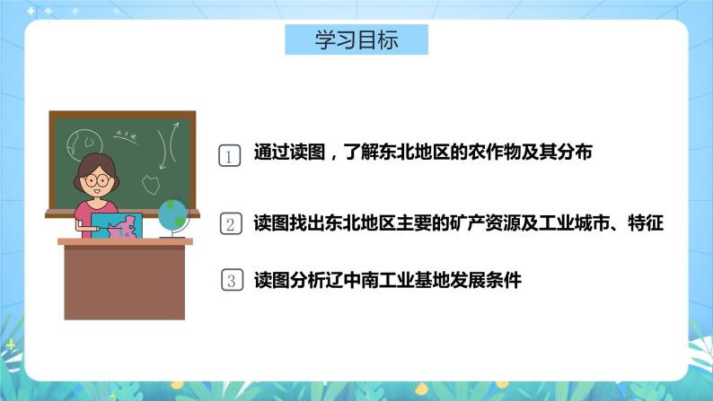 湘教版地理八年级下册 6.3 《东北地区的产业分布》 课件07