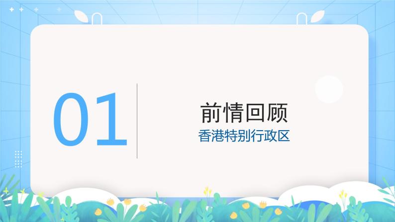 湘教版地理八年级下册 7.2 澳门特别行政区的旅游文化特色 课件03