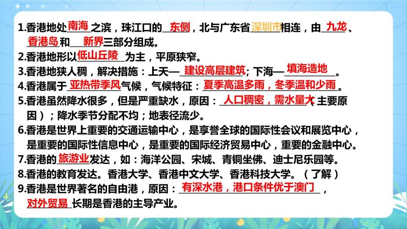 湘教版地理八年级下册 7.2 澳门特别行政区的旅游文化特色 课件04