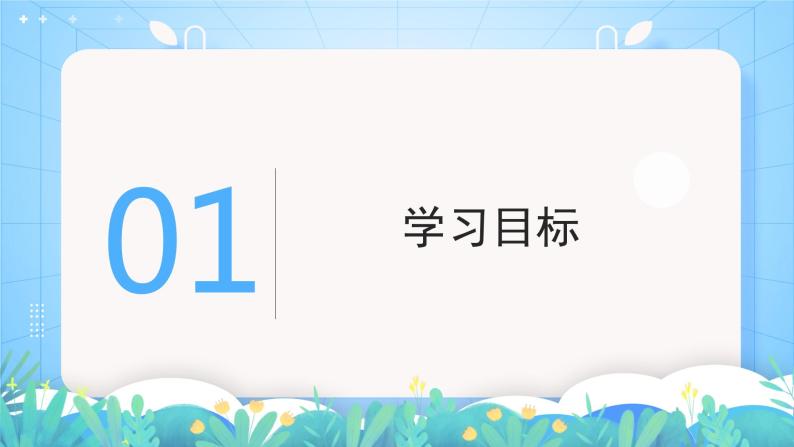 湘教版地理八年级下册 8.5 黄土高原的区域发展与居民生活 课件03