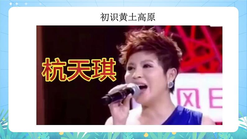 湘教版地理八年级下册 8.5《黄土高原的区域发展与居民生活》课件第7页