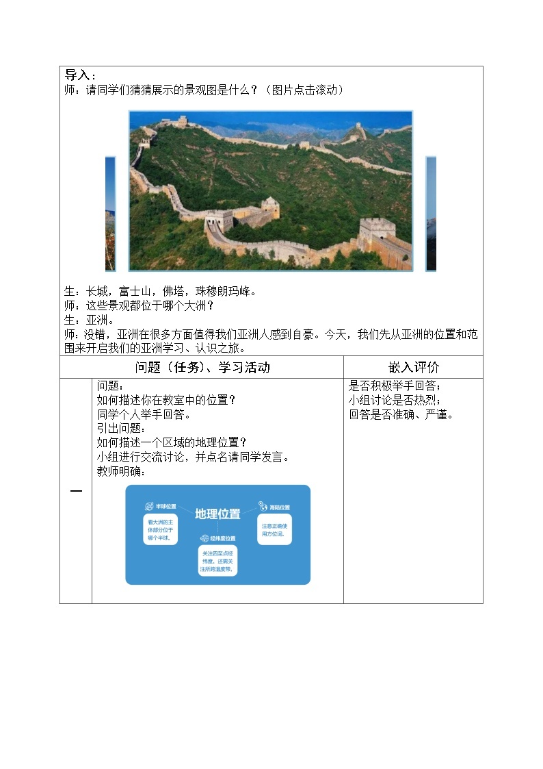 【新课标】人教版地理七年级下册6.1《亚洲位置和范围》课件+教案02