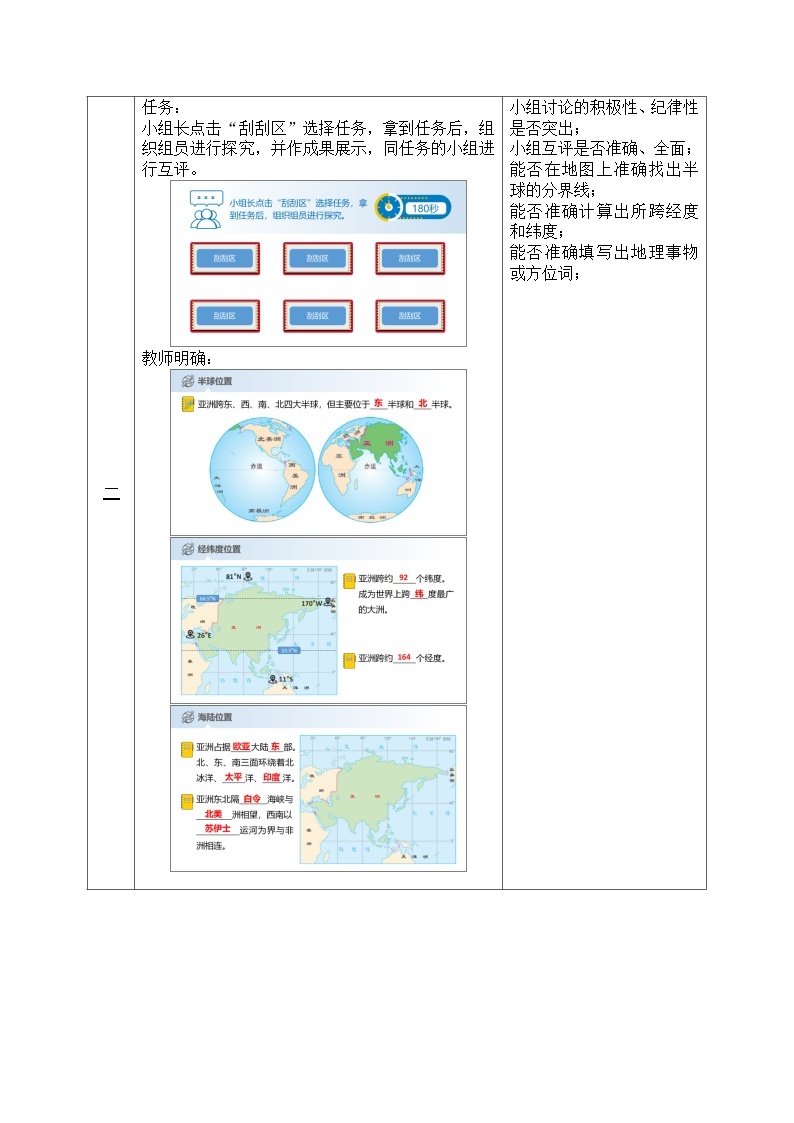 【新课标】人教版地理七年级下册6.1《亚洲位置和范围》课件+教案03