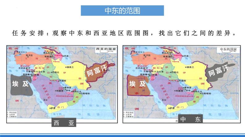 【新课标】人教版地理七年级下册8.1《中东》课件+教案07