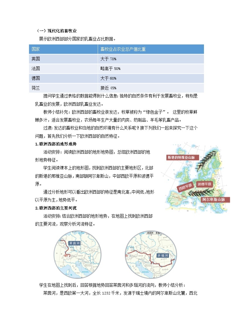 【新课标】人教版地理七年级下册8.2《欧洲西部》（第二课时）课件+教案02