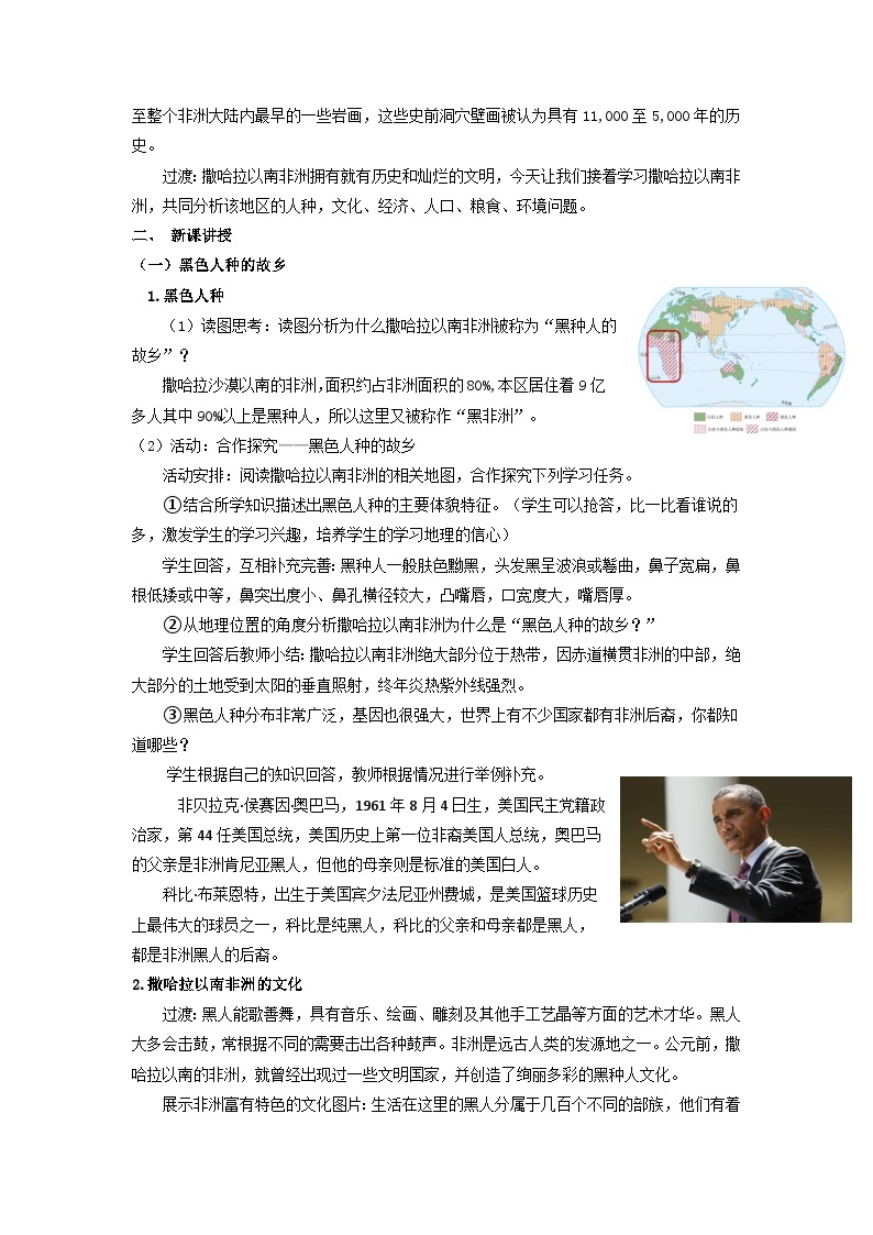 【新课标】人教版地理七年级下册8.3《撒哈拉以南的非洲》（第二课时）课件+教案02