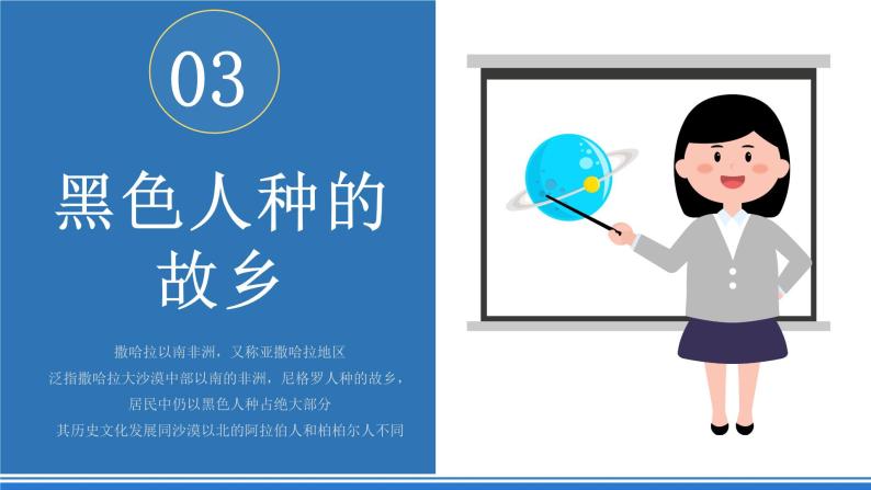 【新课标】人教版地理七年级下册8.3《撒哈拉以南的非洲》（第二课时）课件+教案06