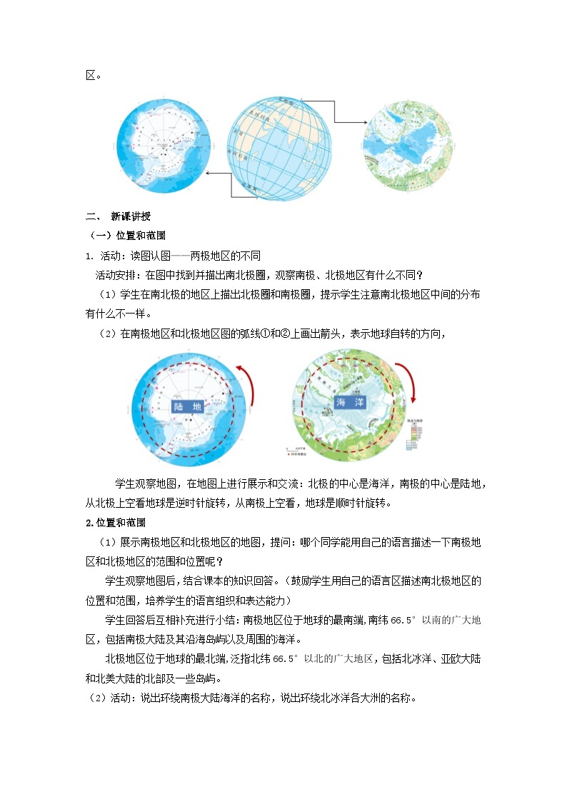 【新课标】人教版地理七年级下册10《极地地区》课件+教案02