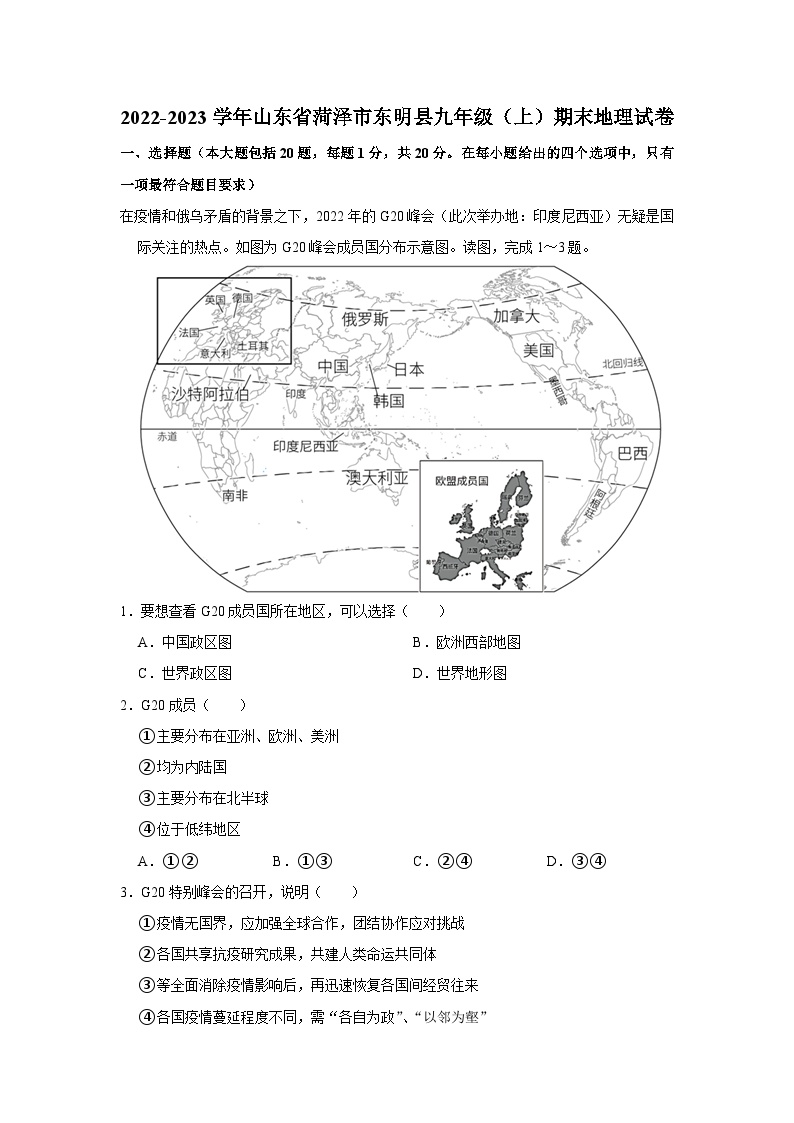2022-2023学年山东省菏泽市东明县九年级（上）期末地理试卷