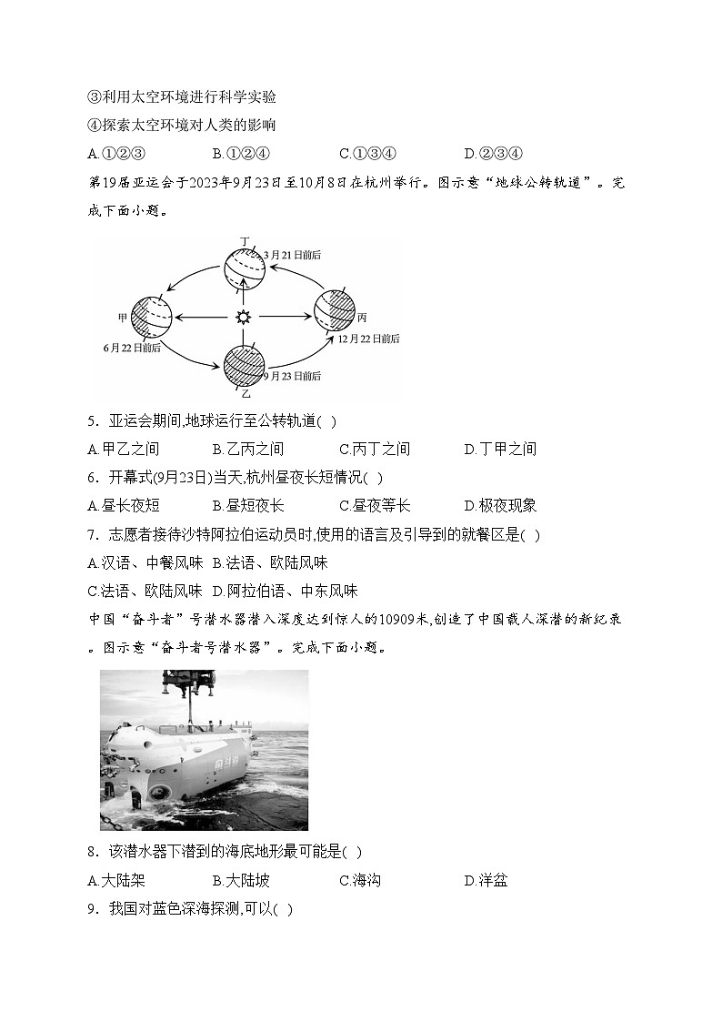 贵州省六盘水市钟山区2023-2024学年七年级上学期期末质量监测地理试卷(含答案)第2页