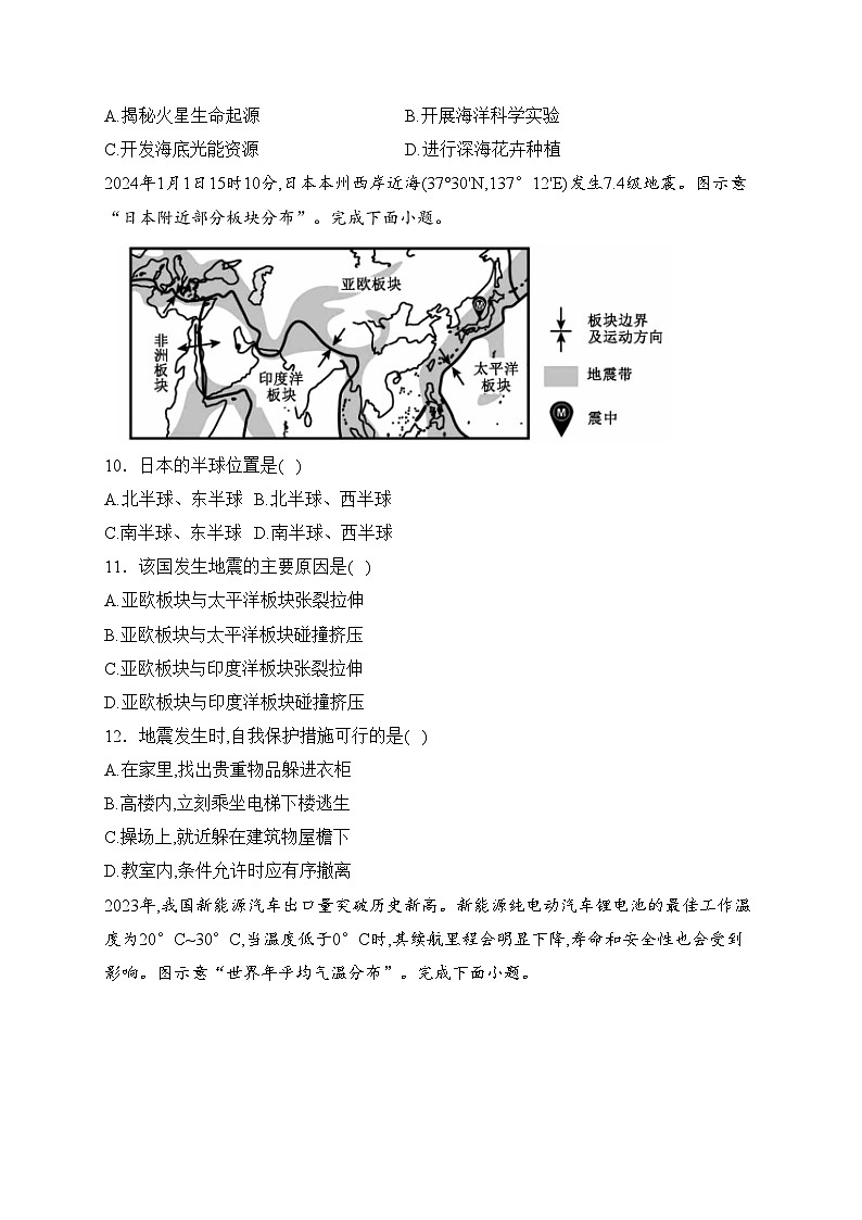 贵州省六盘水市钟山区2023-2024学年七年级上学期期末质量监测地理试卷(含答案)第3页