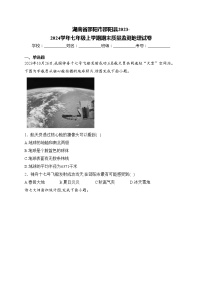 湖南省邵阳市邵阳县2023-2024学年七年级上学期期末质量监测地理试卷(含答案)