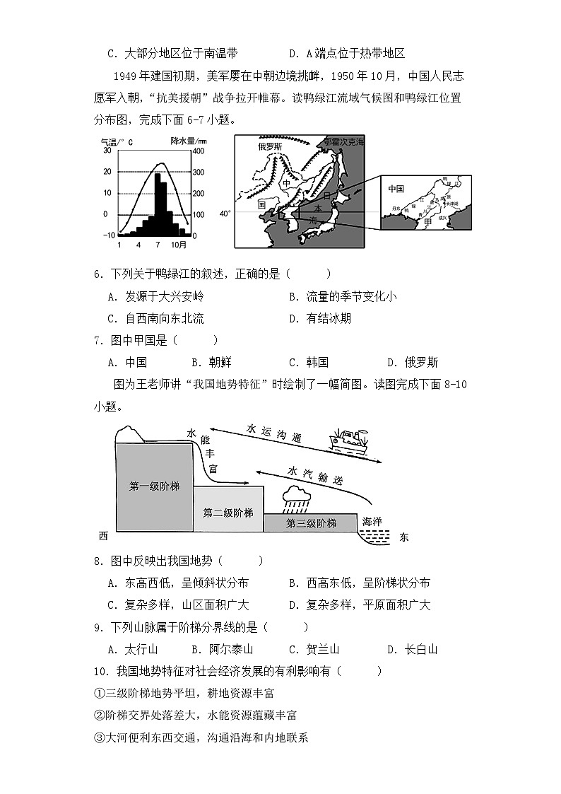 甘肃省武威市凉州区十六中片2023-2024学年八年级下学期开学学情评估地理试题第2页