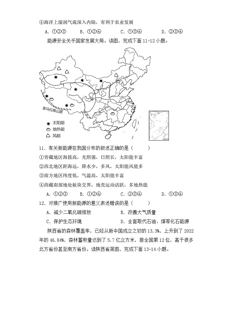 甘肃省武威市凉州区十六中片2023-2024学年八年级下学期开学学情评估地理试题第3页