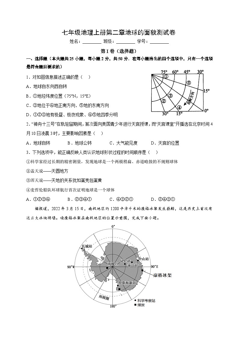 湘教版七年级地理上册第二章《地球的面貌》测试卷(含答案解析)第1页