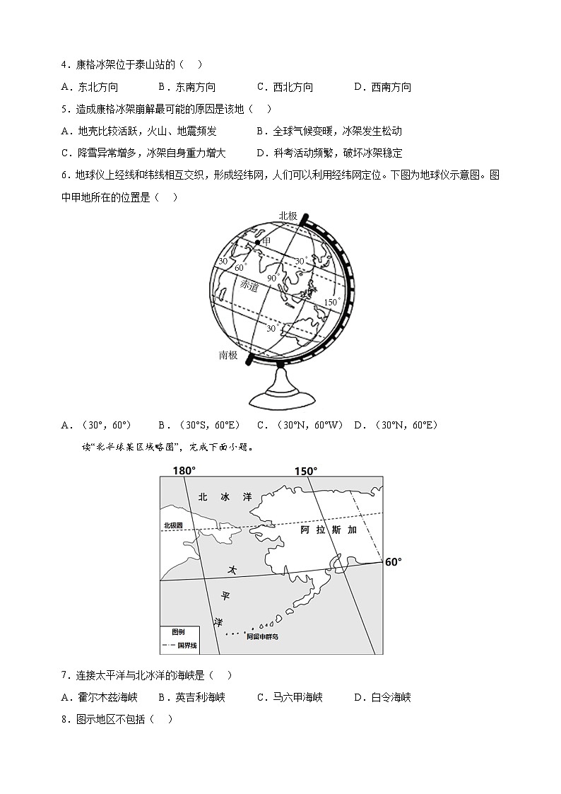 湘教版七年级地理上册第二章《地球的面貌》测试卷(含答案解析)第2页