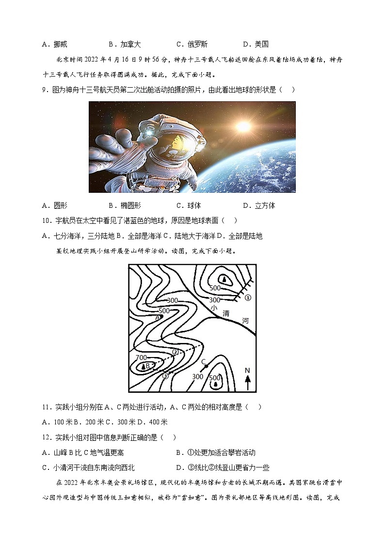 湘教版七年级地理上册第二章《地球的面貌》测试卷(含答案解析)第3页